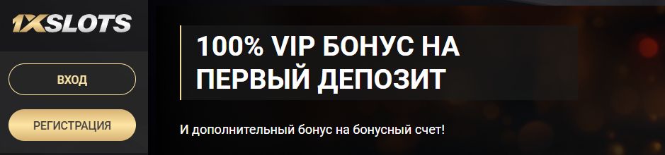 Рабочее зеркало 1хСлотс на сегодня Рабочее зеркало 1хСлотс на сегодня